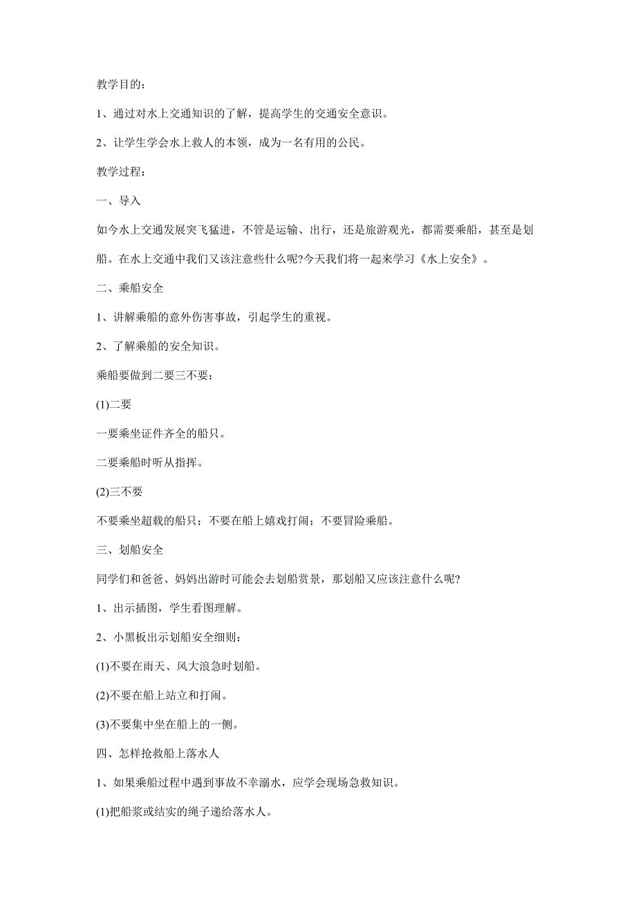 交通安全教案全_第4页