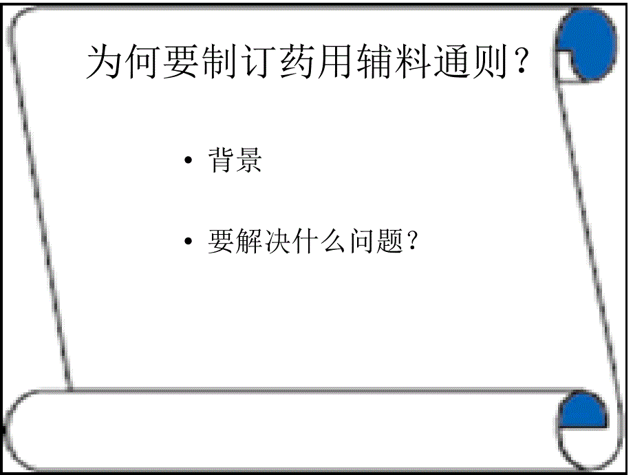 罗卓雅辅料通则ppt课件_第3页