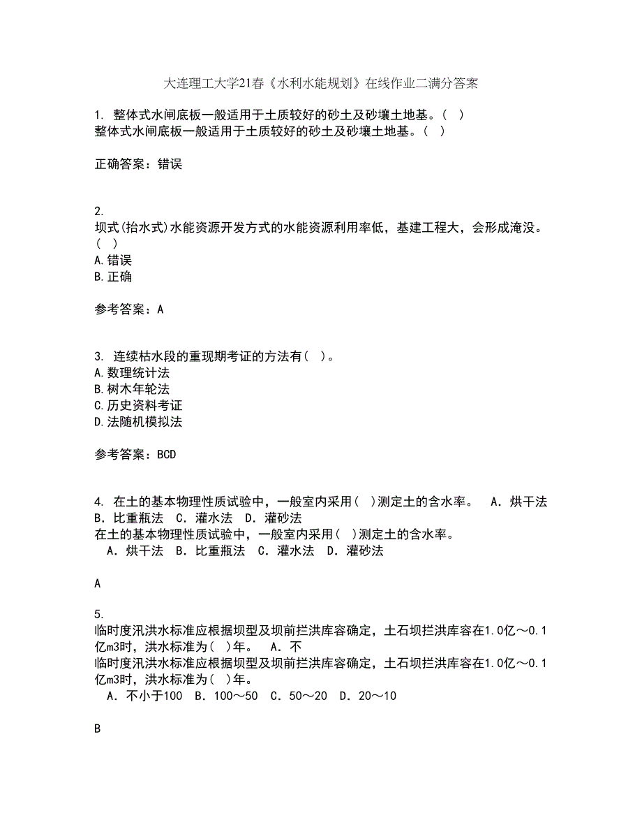 大连理工大学21春《水利水能规划》在线作业二满分答案24_第1页