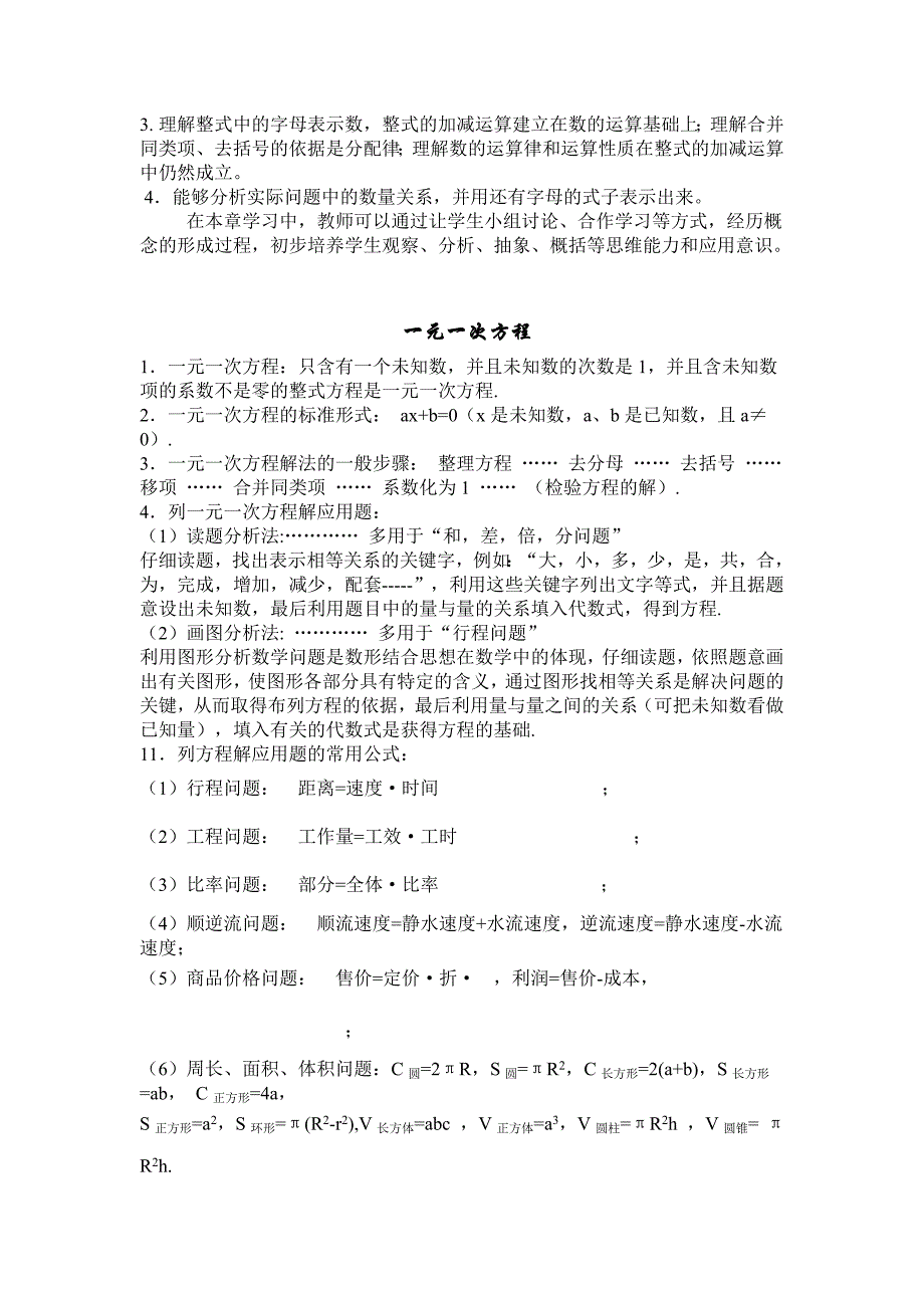 七年级数学知识点MicrosoftWord文档_第3页