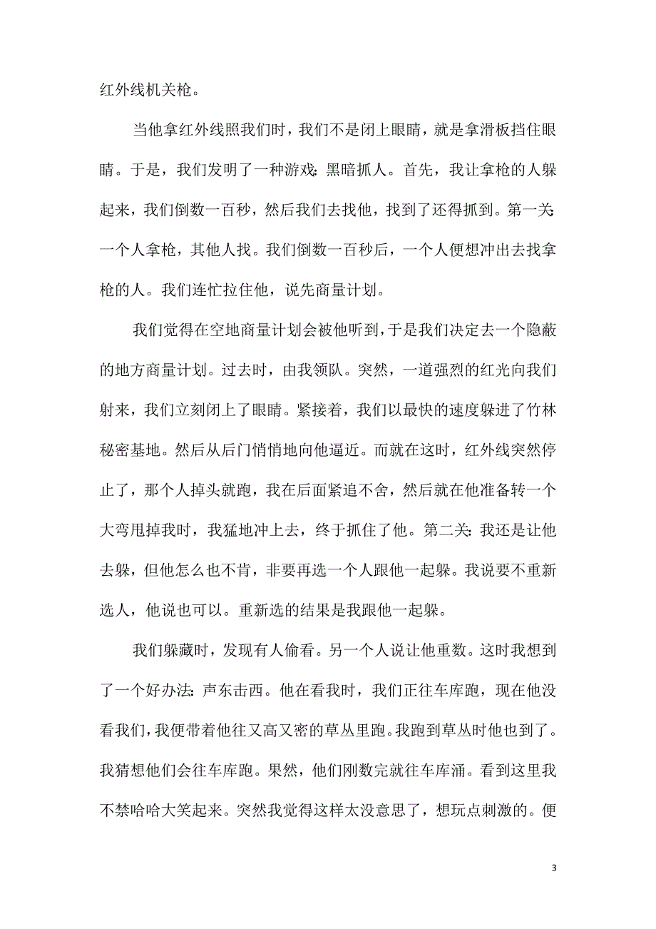 庆元旦主题作文600字5篇_第3页