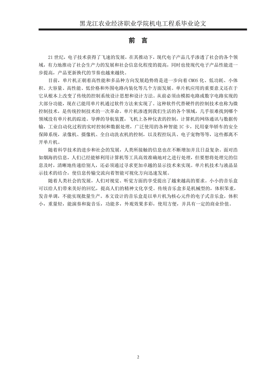 毕业设计基于STC89C52的数字式音乐盒设计_第4页