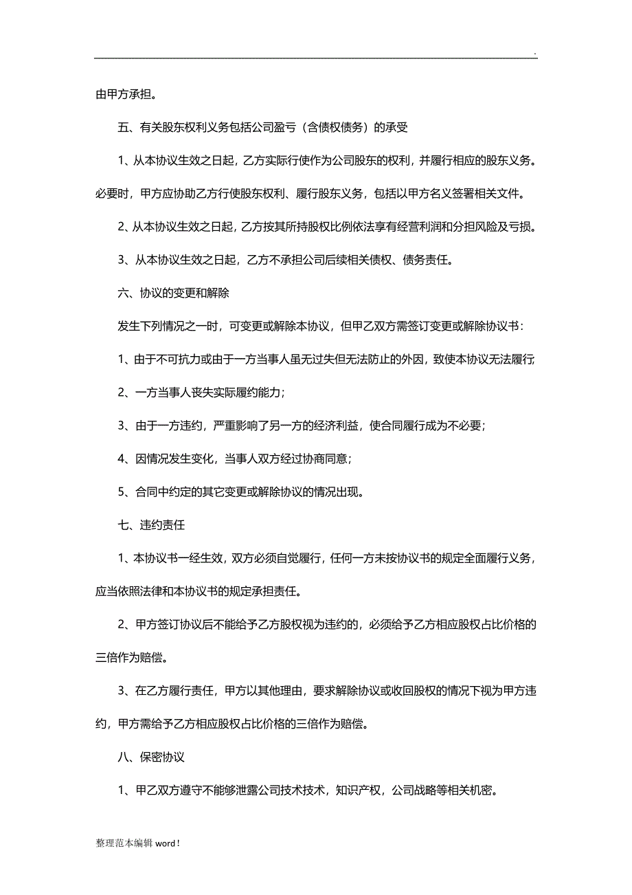 技术入股股权转让协议模板_第3页