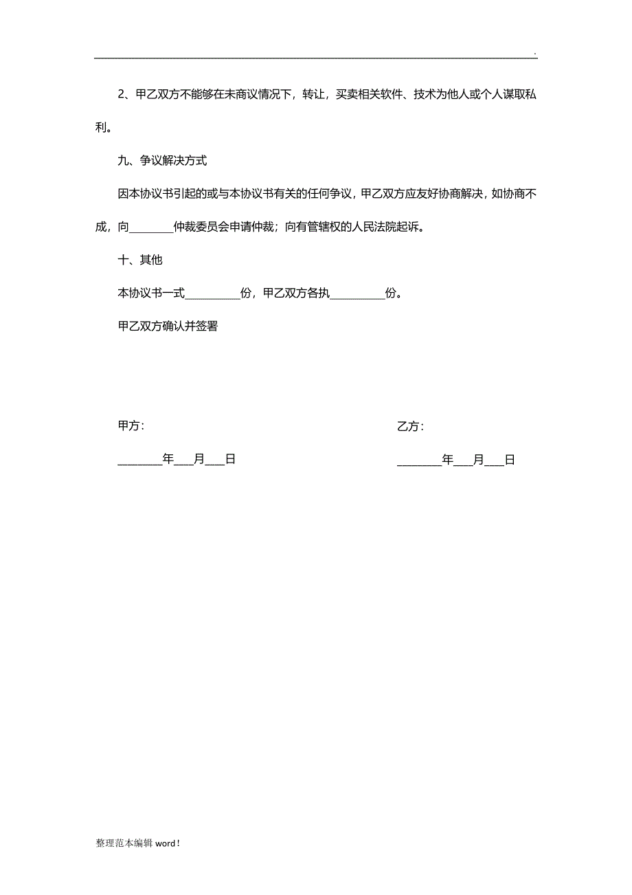 技术入股股权转让协议模板_第4页