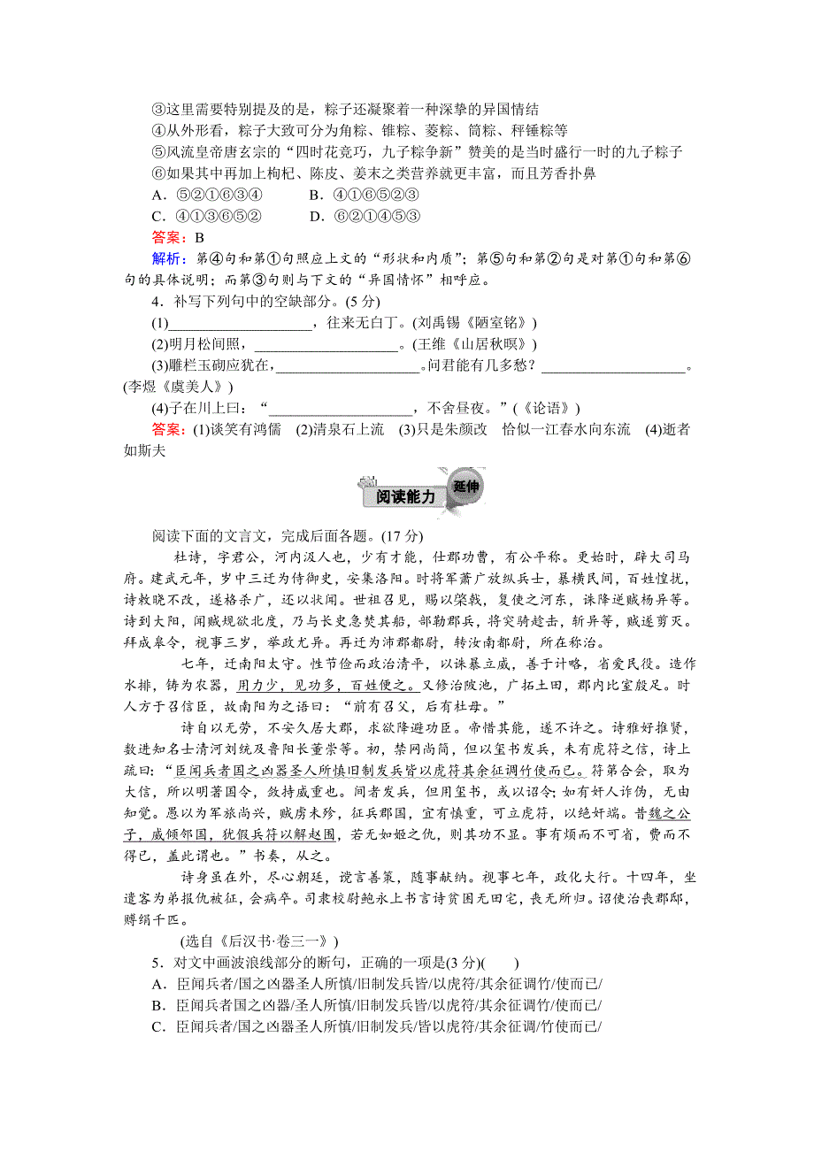 最新 【人教版】高中语文必修二：模块综合测试卷测试卷含解析_第2页