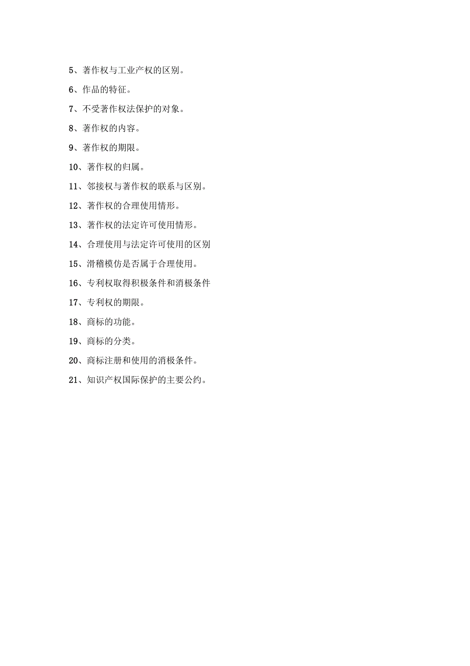 知识产权法补强_第4页