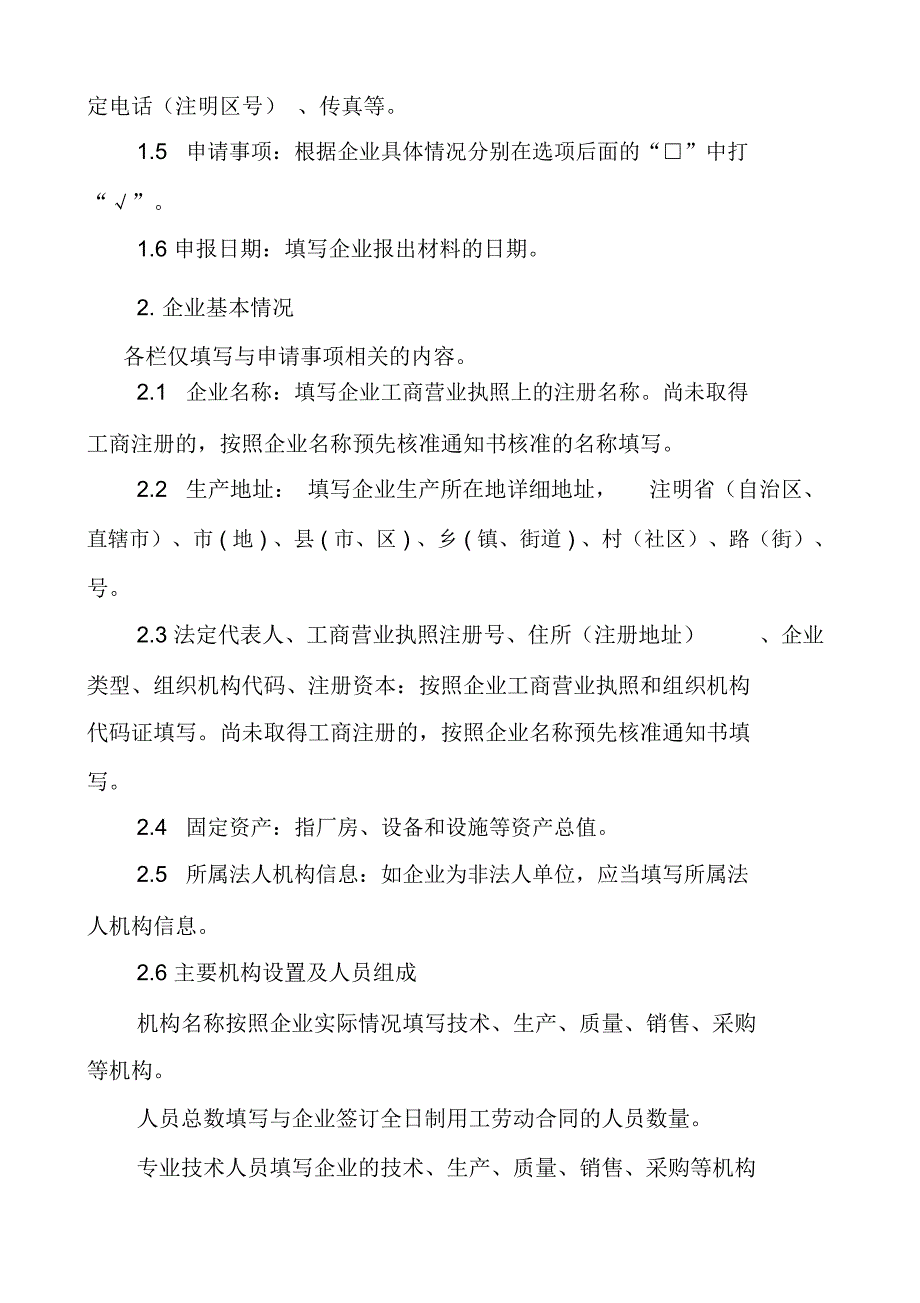 单一饲料申报材料要求_第4页