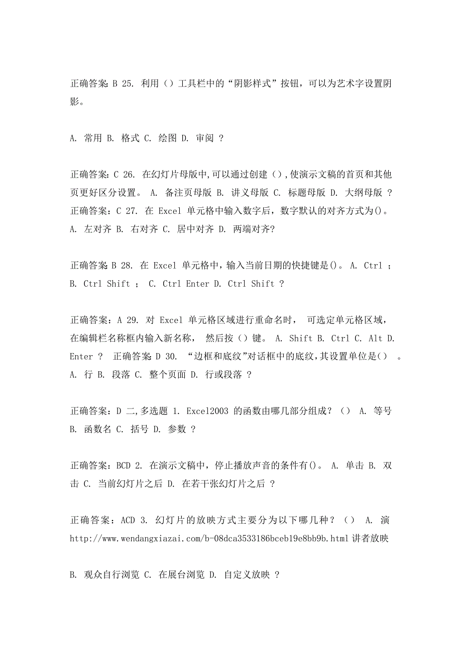 南开15春学期《办公自动化基础》在线作业满分答案_第4页