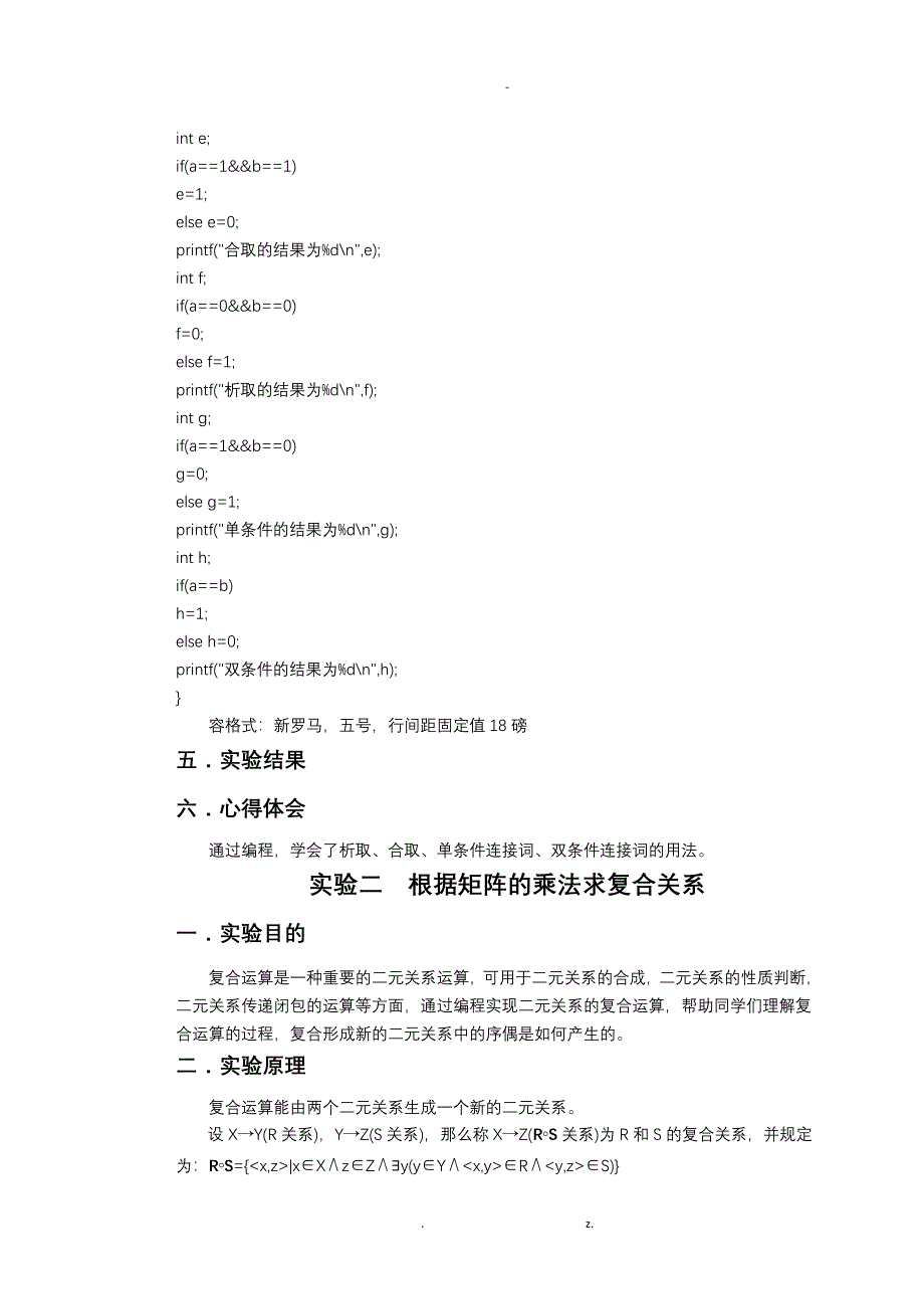 离散数学实验报告_第4页