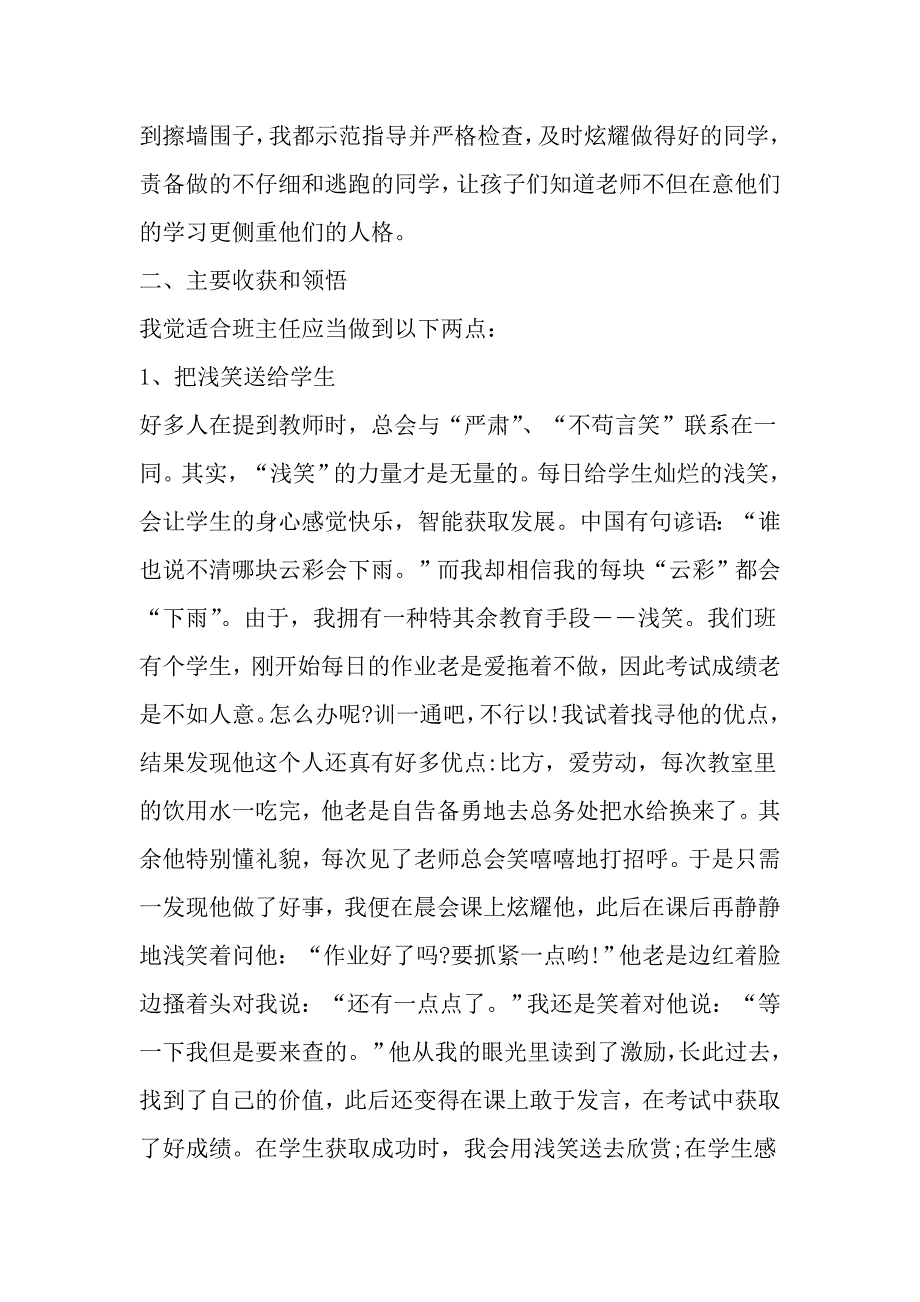 班主任总结2020.doc_第3页