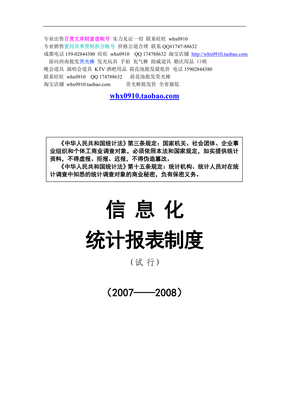 统计报表制度.doc_第1页