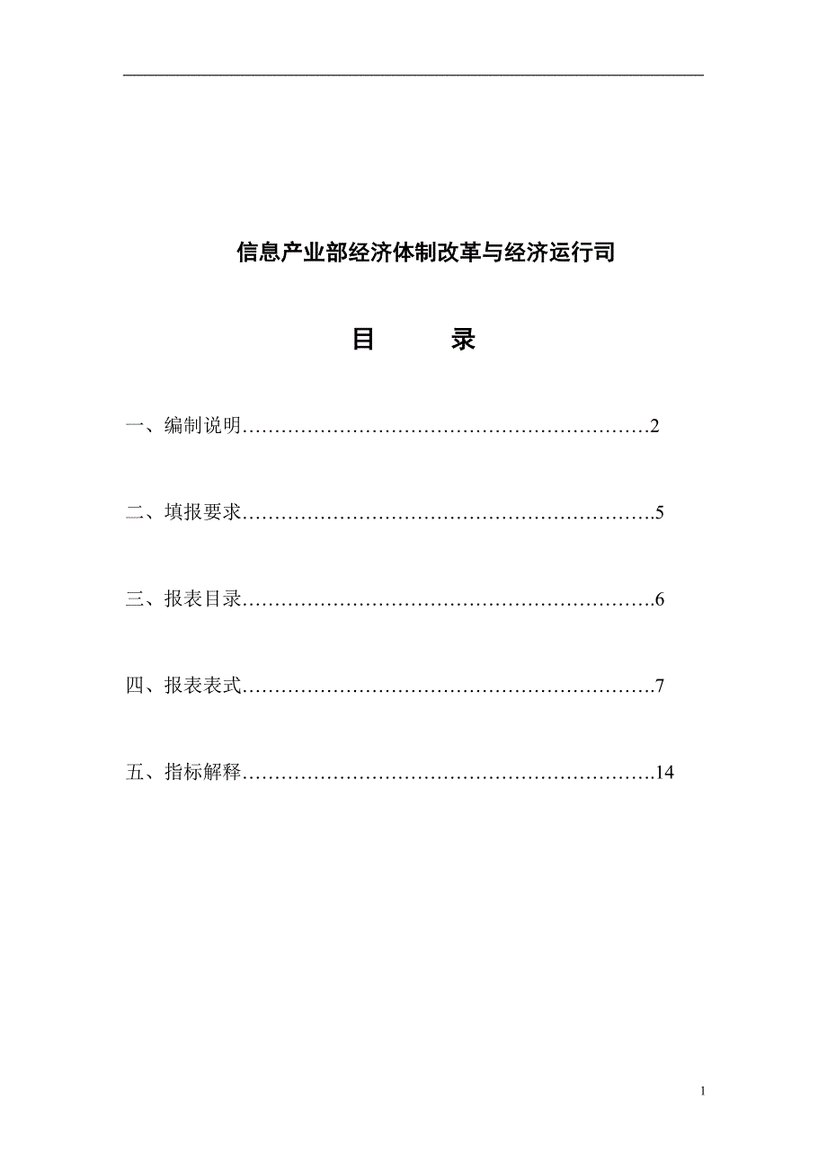 统计报表制度.doc_第2页