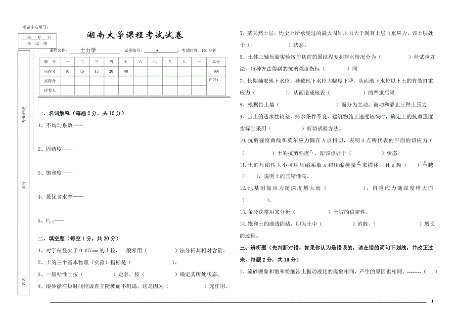 土力学试卷32.doc_第1页