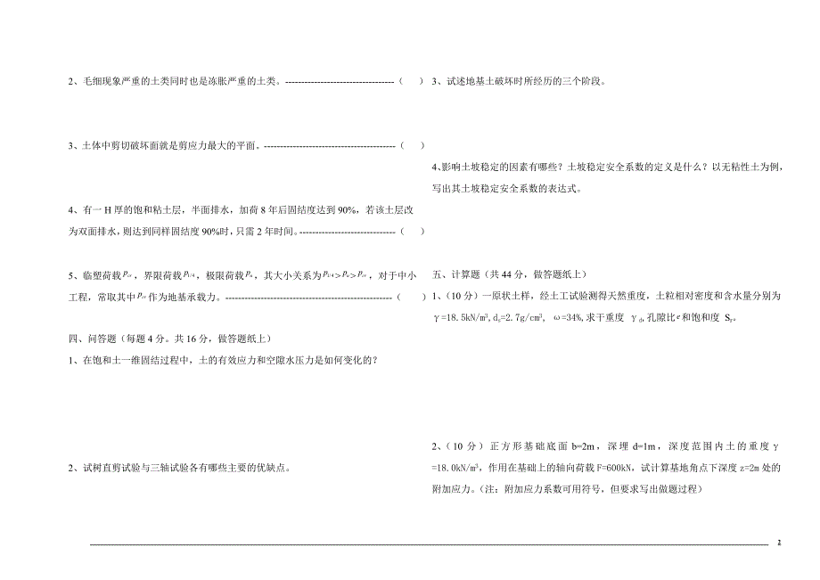 土力学试卷32.doc_第2页