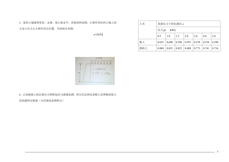 土力学试卷32.doc_第3页