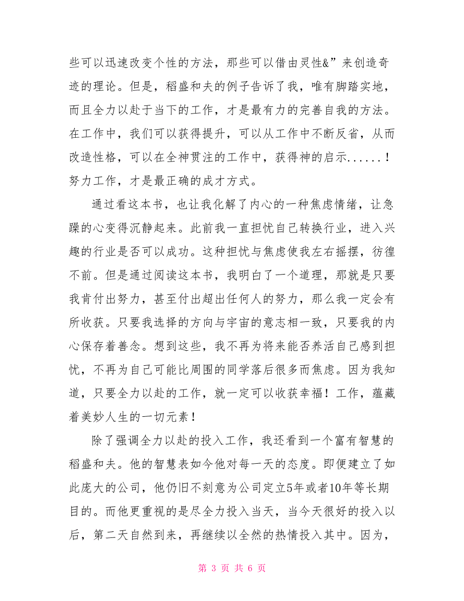 《你的梦想一定能实现》读后感－稻盛和夫自传梦想还是要有的万一实现了呢读后感_第3页