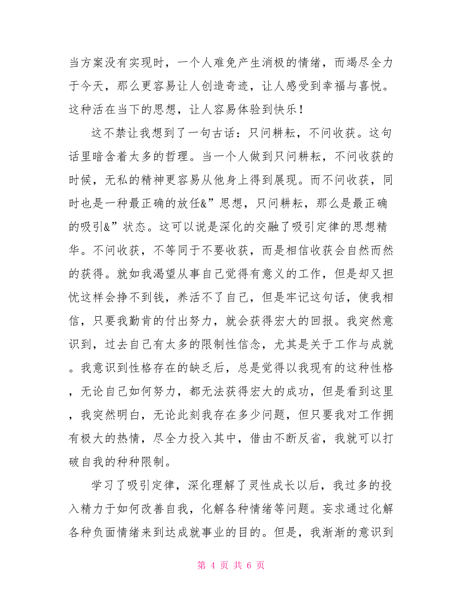 《你的梦想一定能实现》读后感－稻盛和夫自传梦想还是要有的万一实现了呢读后感_第4页