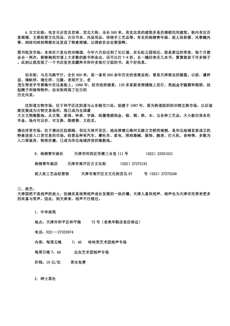 新天津好玩的地方大汇总DOC.docx_第4页