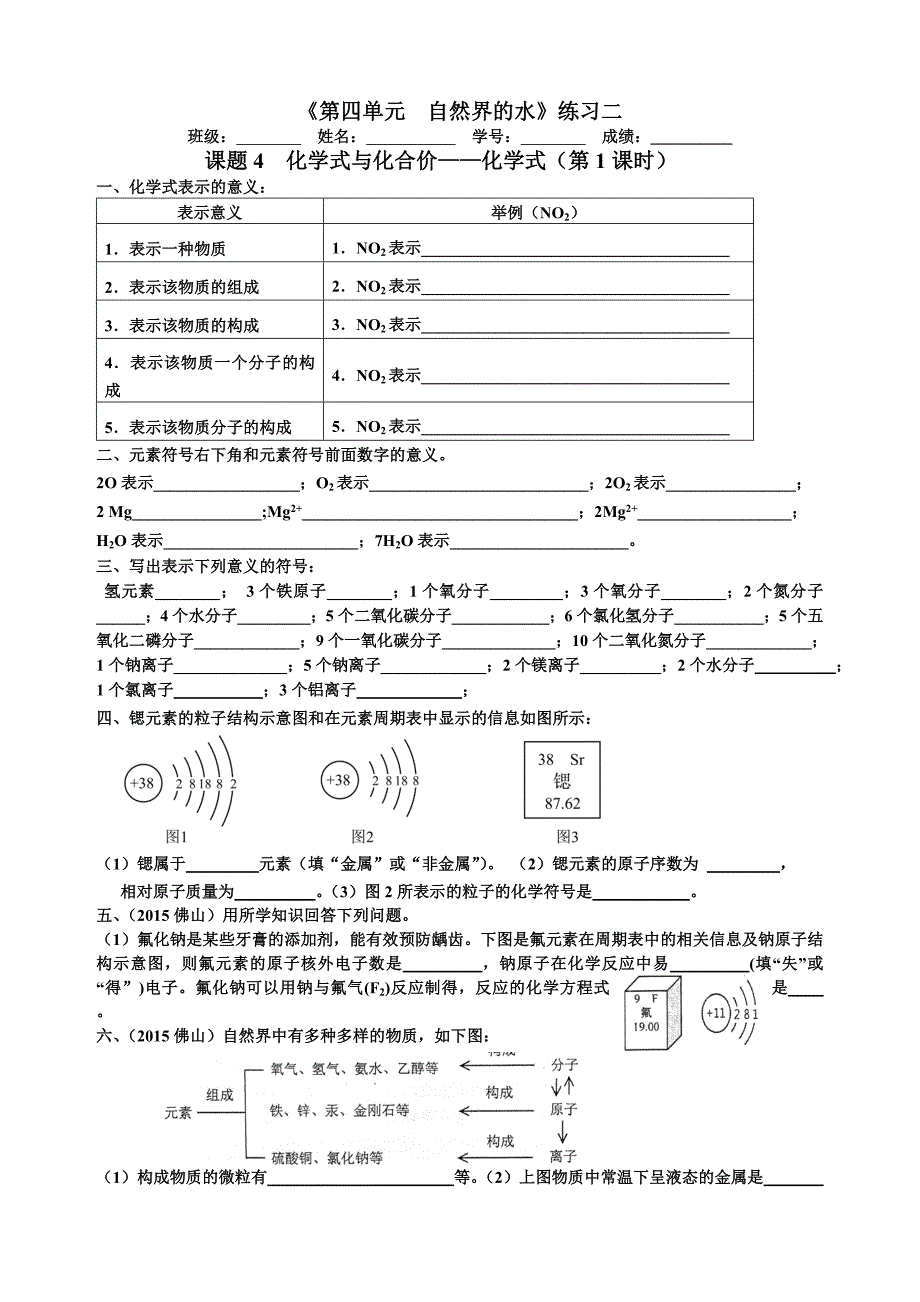 2015第四单元练习二.doc_第1页