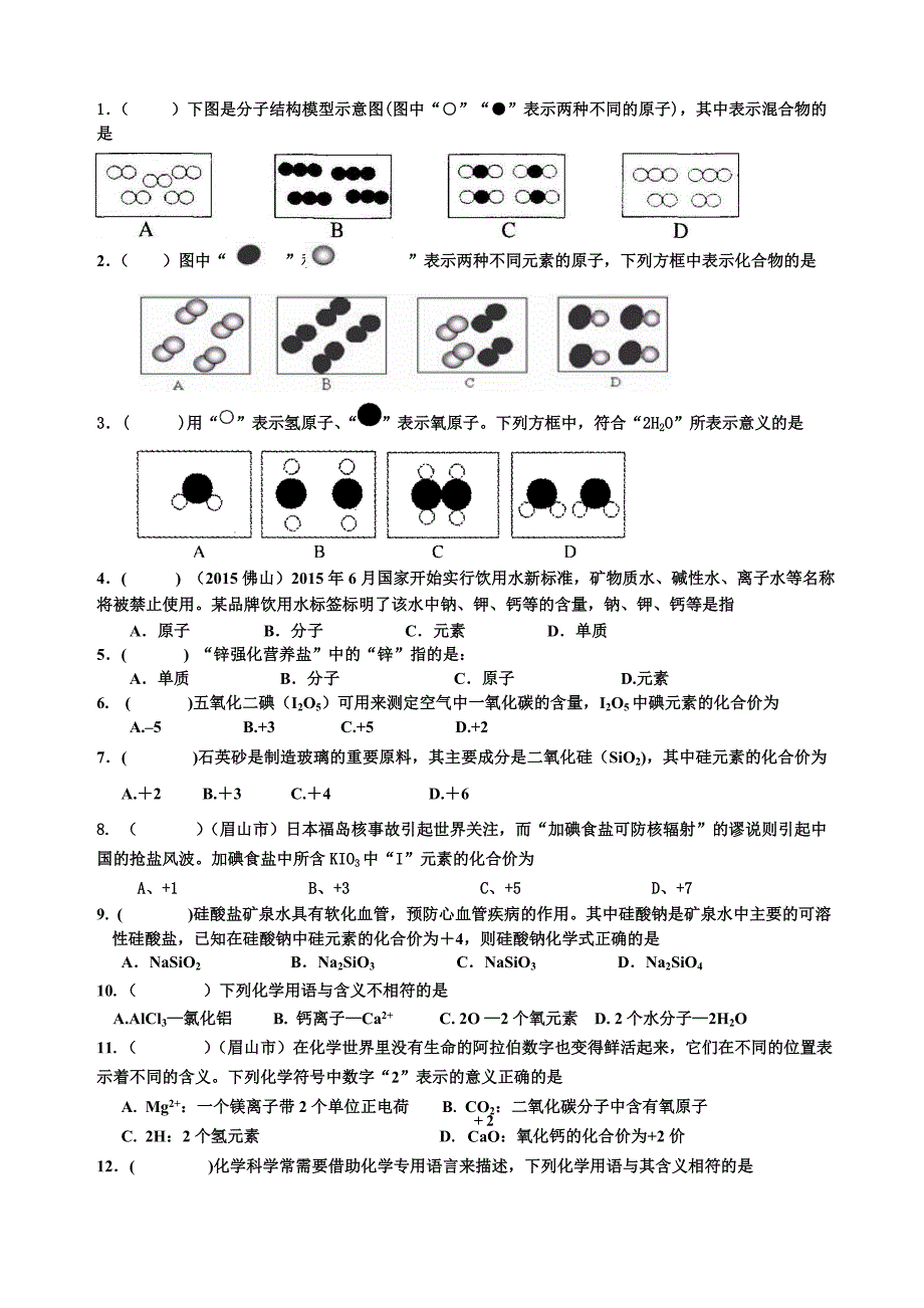 2015第四单元练习二.doc_第3页