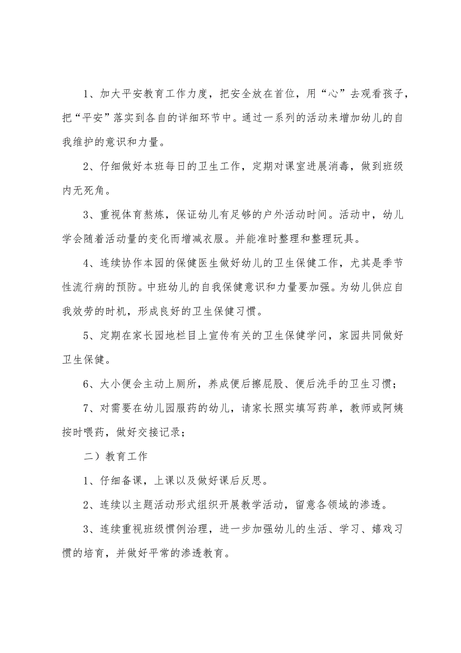 幼儿园中班下学期班务计划2.docx_第2页