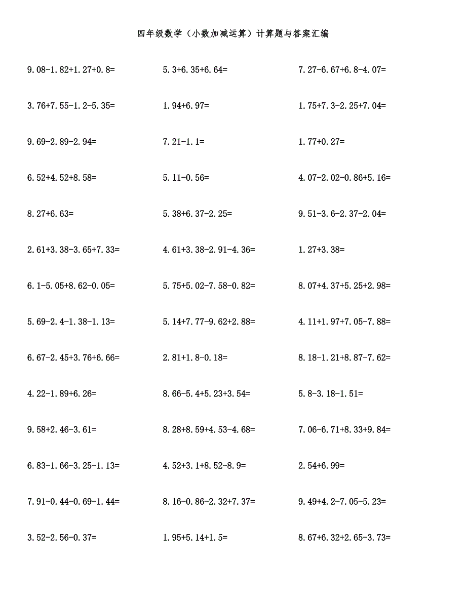 四年级数学（小数加减运算）计算题与答案汇编.docx_第1页