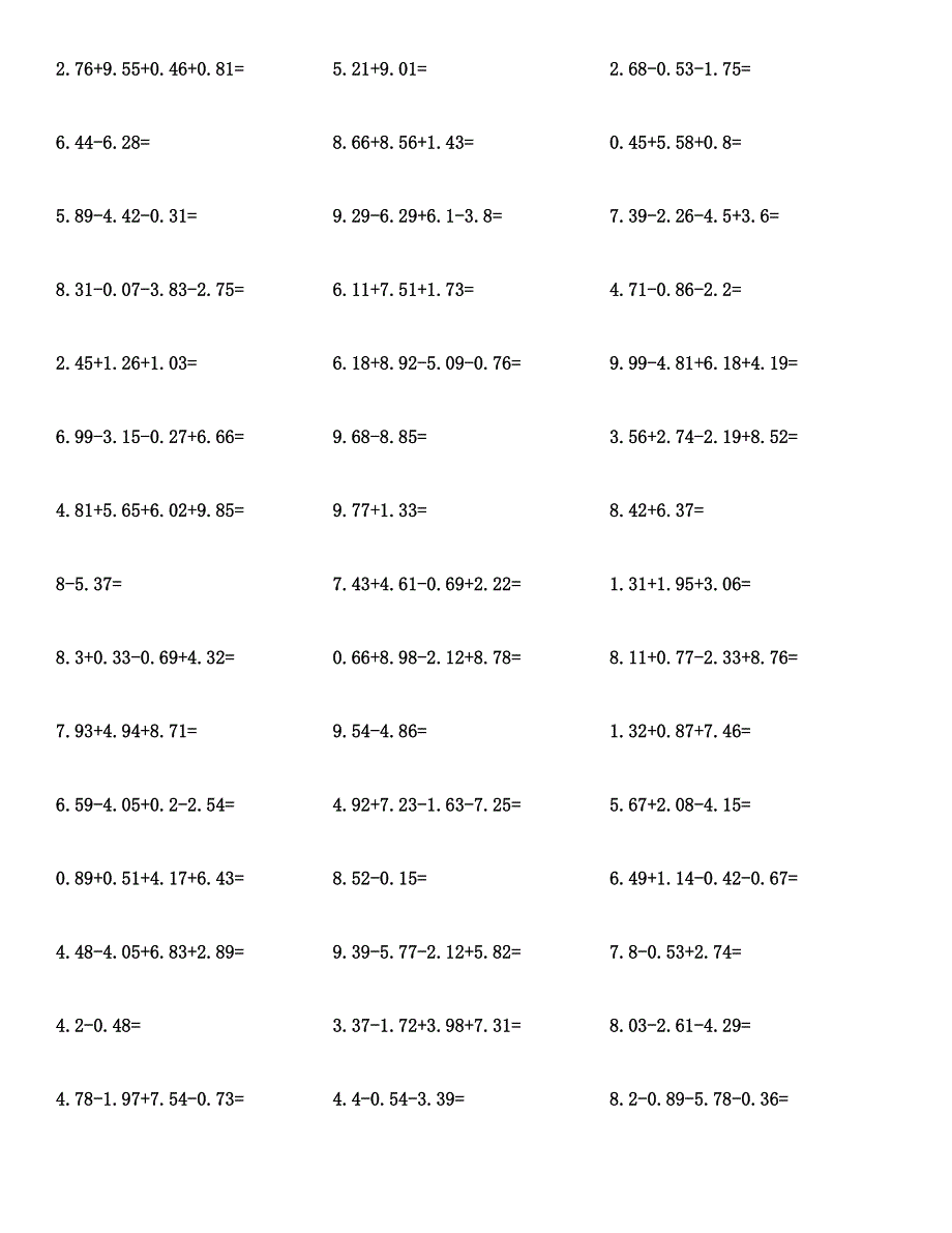 四年级数学（小数加减运算）计算题与答案汇编.docx_第5页