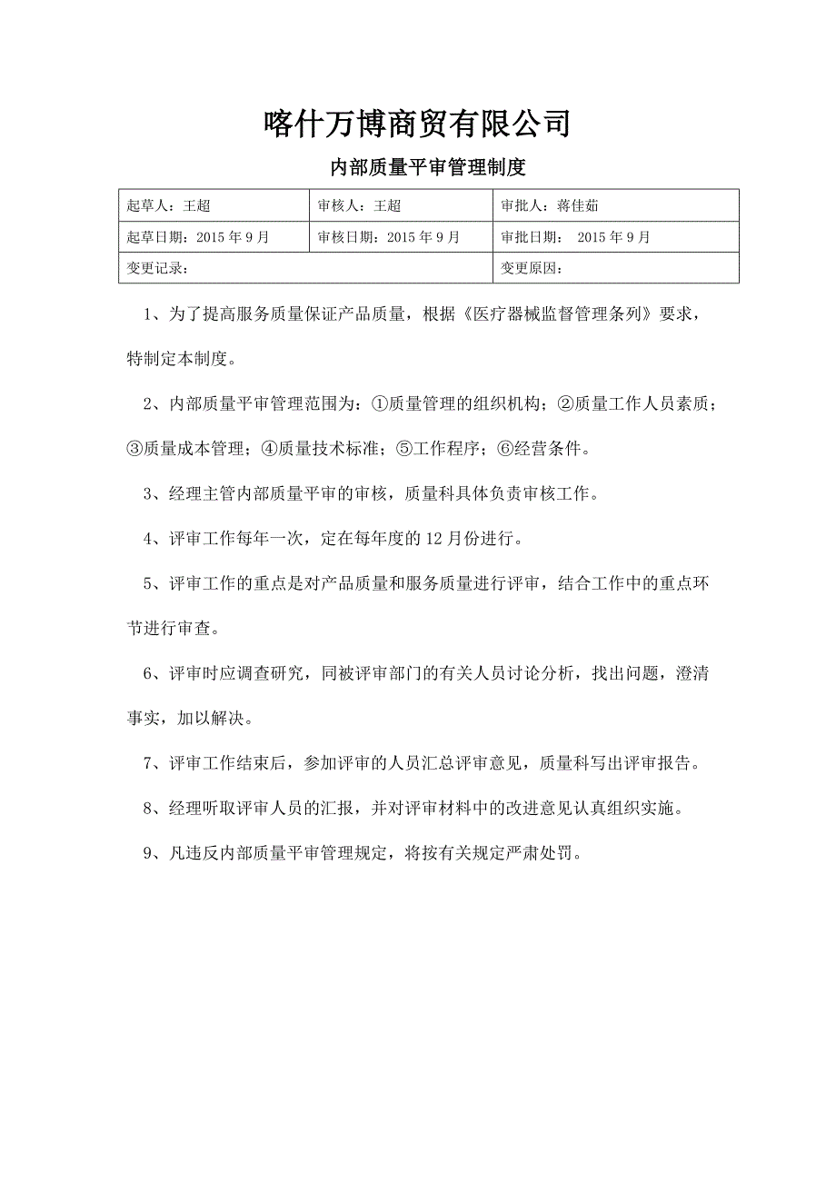 医疗器械22条质量管理制度_第3页