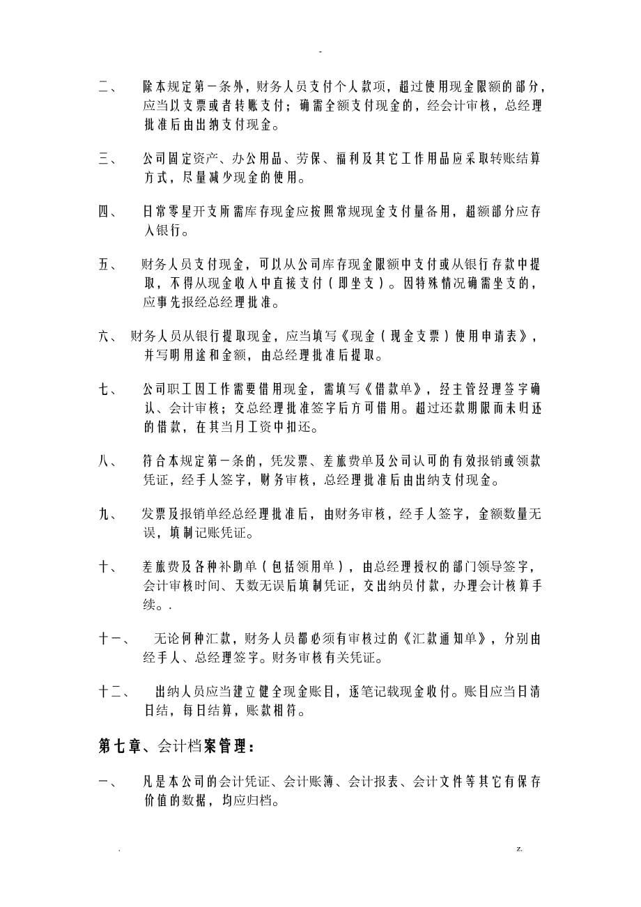 适用于中小企业财务管理制度业务办理流程_第5页