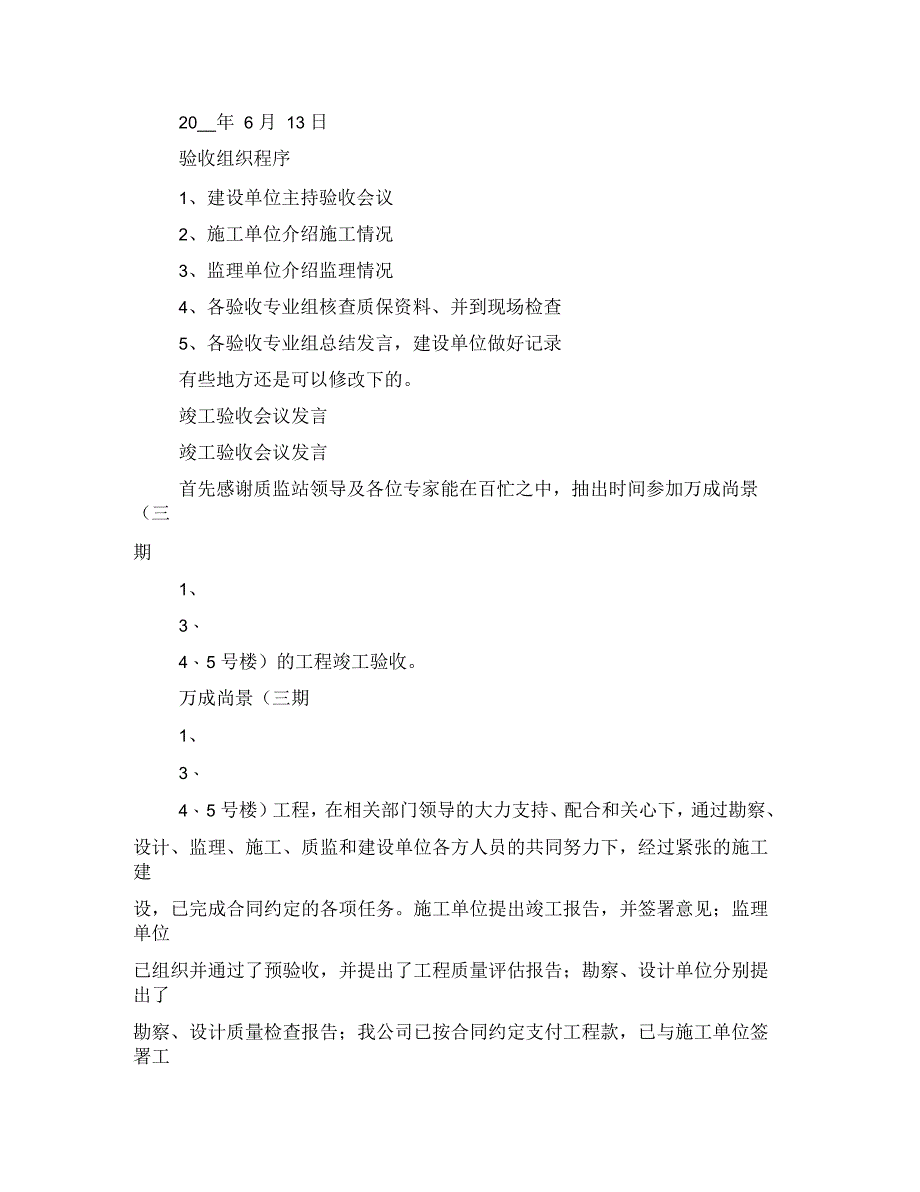 竣工验收会议发言_第3页