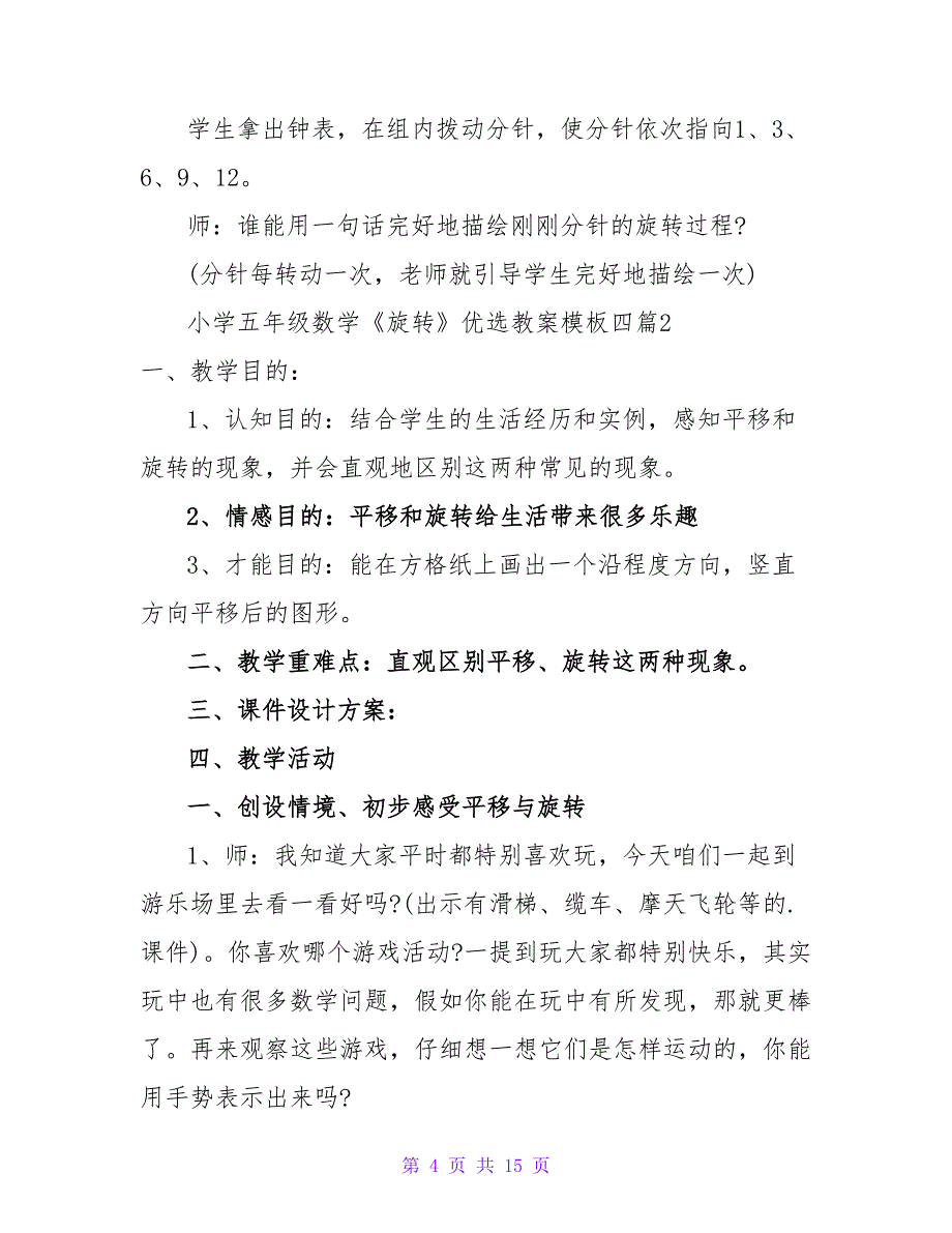 小学五年级数学《旋转》优选教案模板四篇.doc_第4页