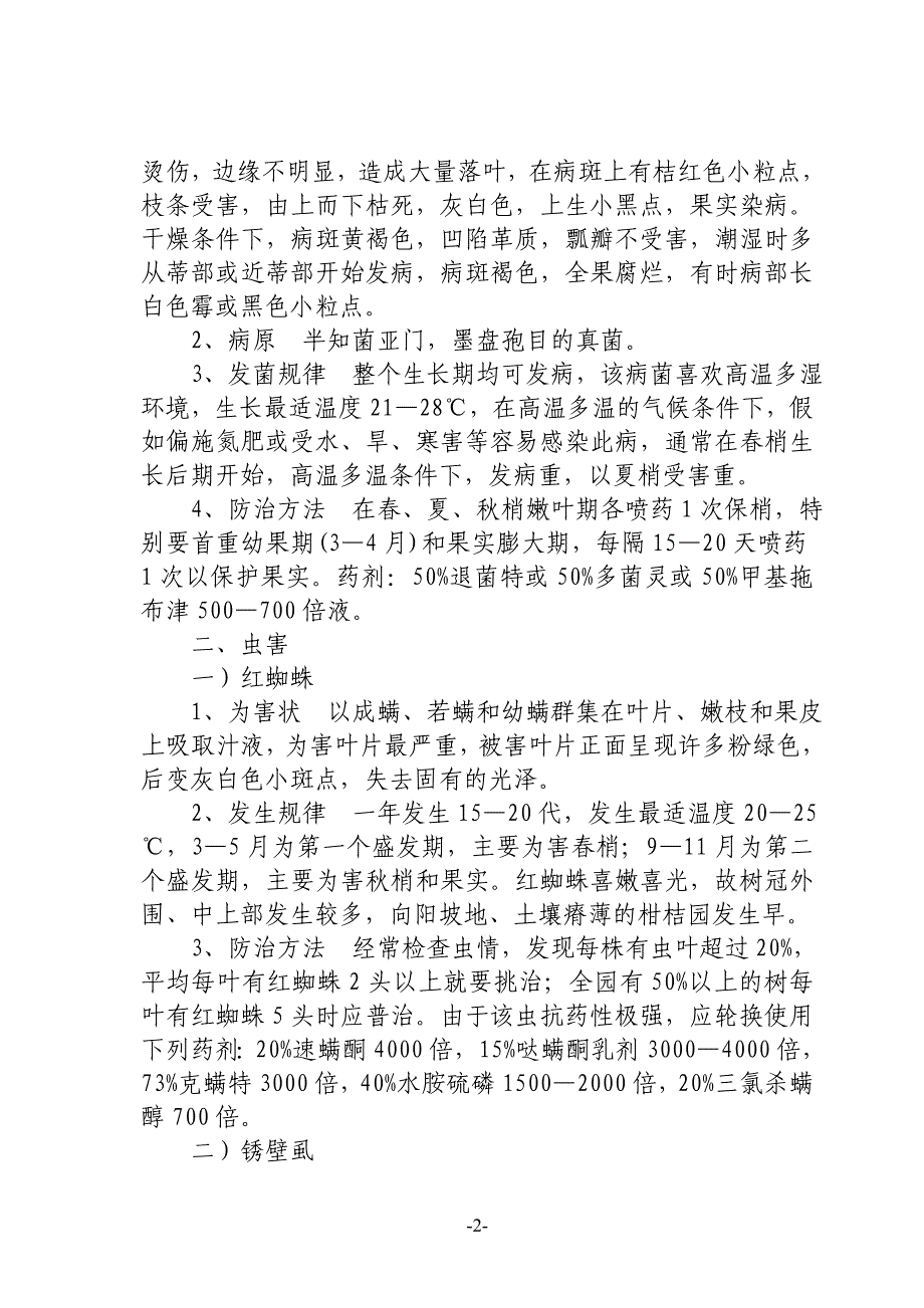 脐橙病虫害防治.doc_第2页