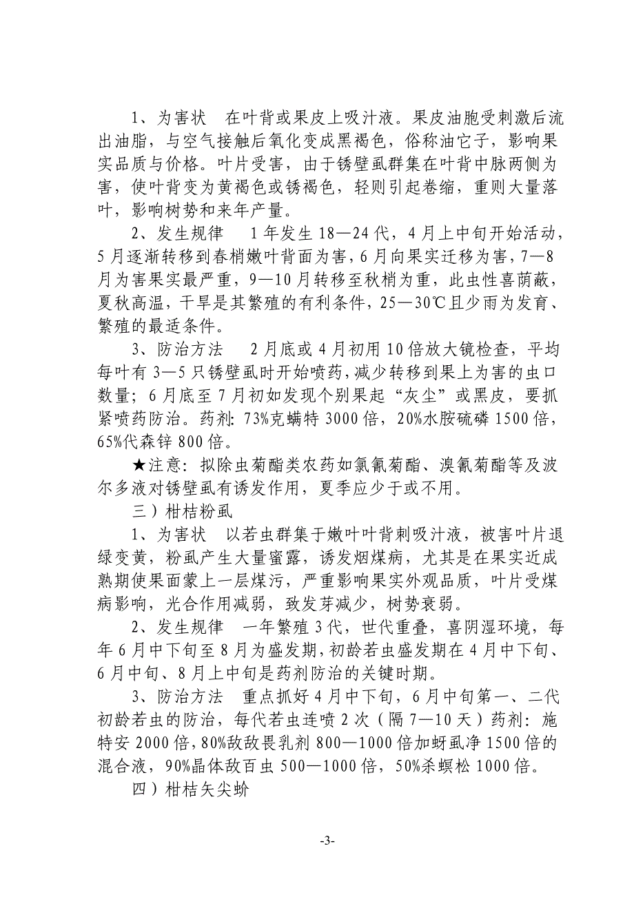 脐橙病虫害防治.doc_第3页