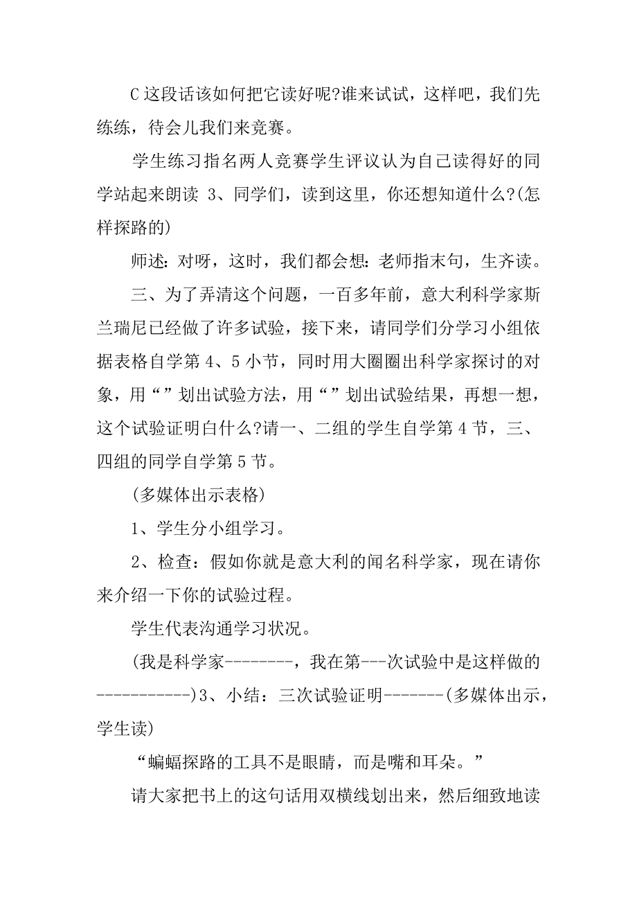 2023年人教版四年级下册《蝙蝠和雷达》的教学设计部编版四年级上册第六课蝙蝠和雷达教案_第3页