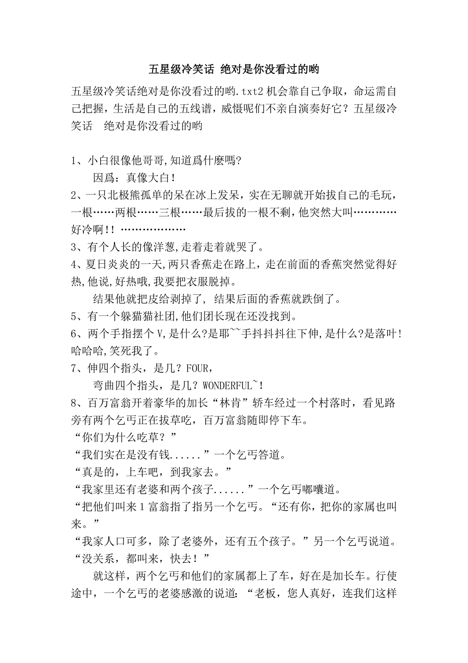 五星级冷笑话 绝对是你没看过的哟.doc_第1页