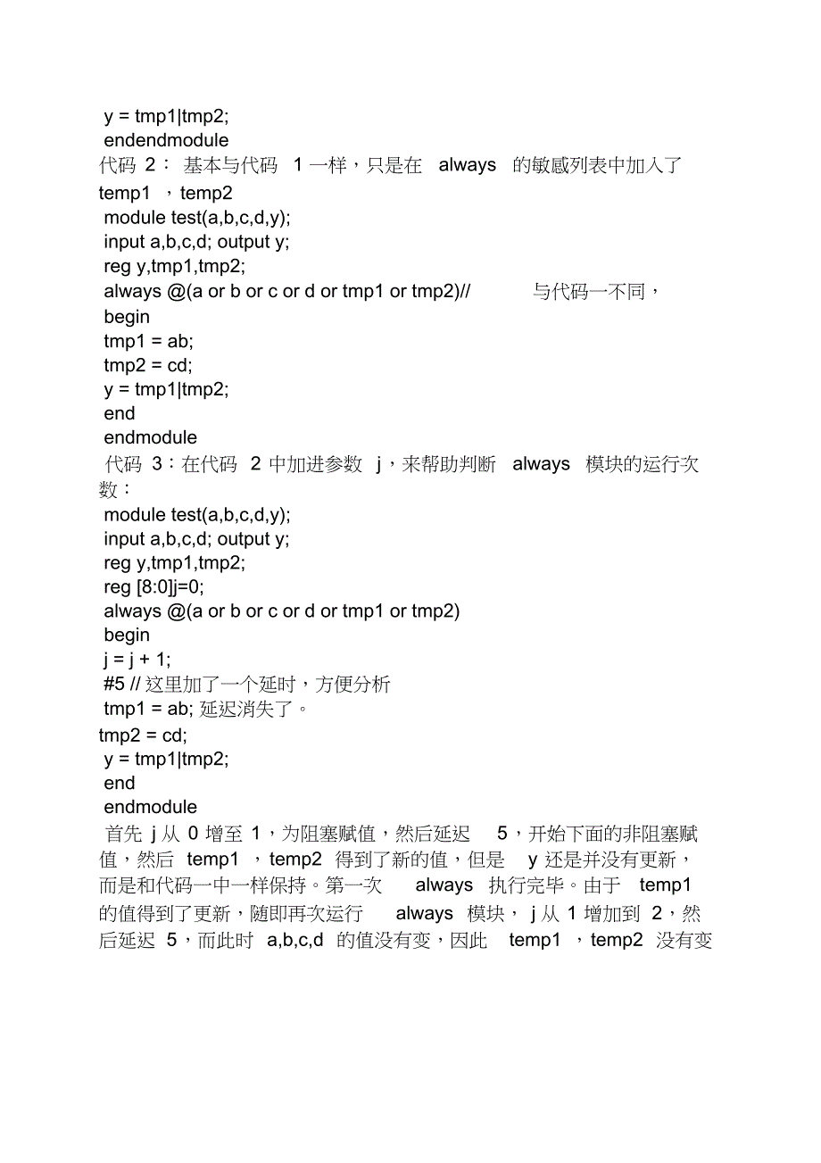 veriloghdl数字设计与综合答案_第2页