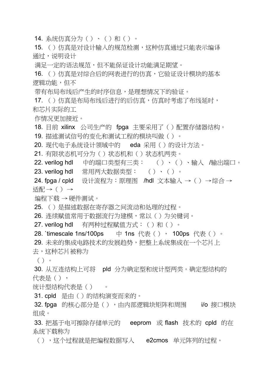 veriloghdl数字设计与综合答案_第5页