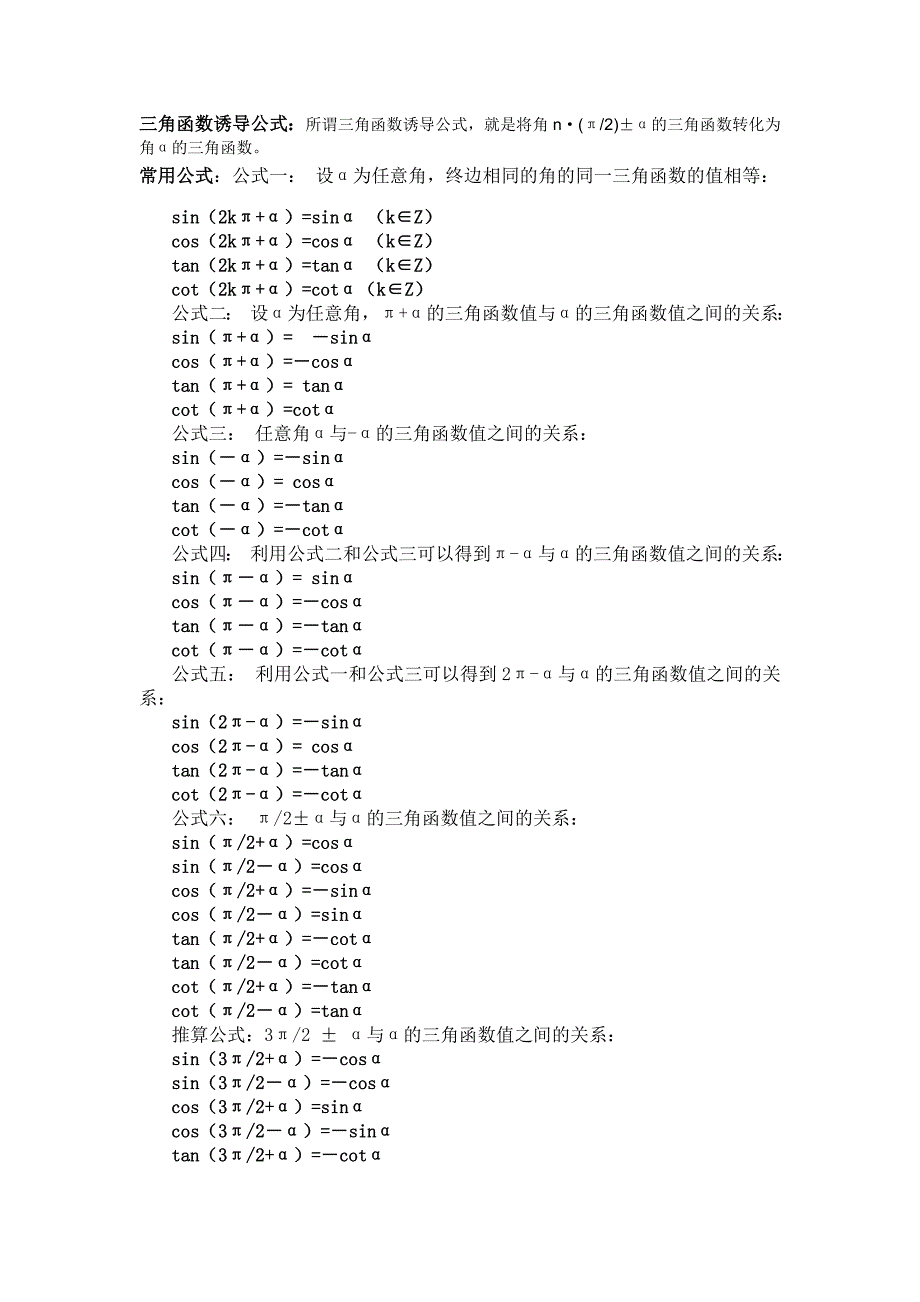 三角函数诱导公式及推导_第1页