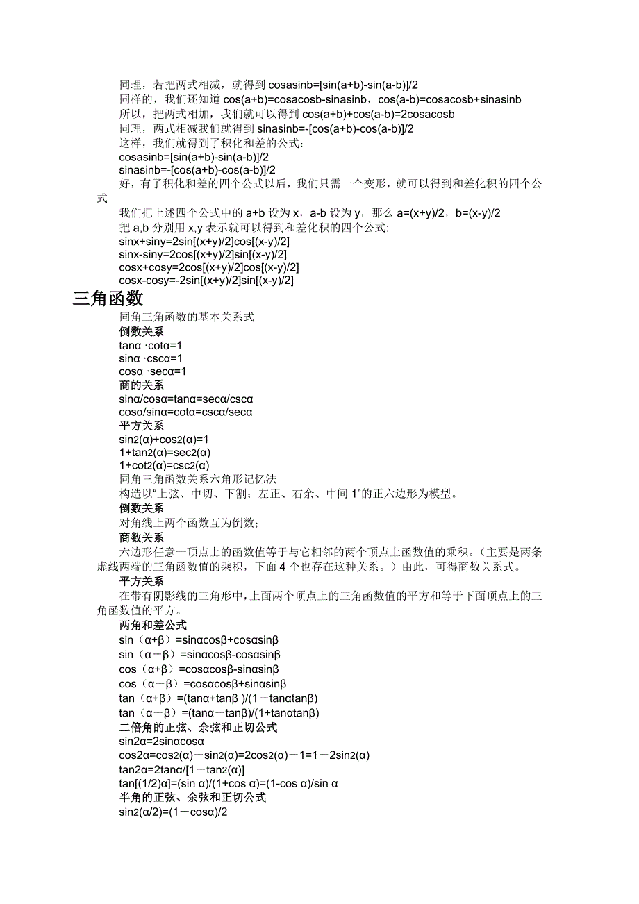 三角函数诱导公式及推导_第3页