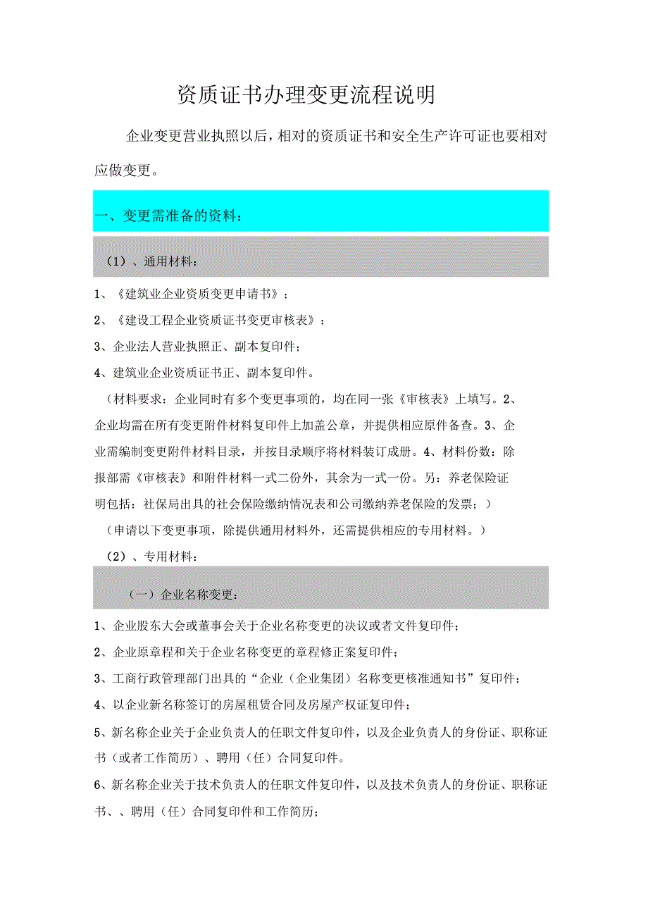 资质证书办理变更流程_第1页