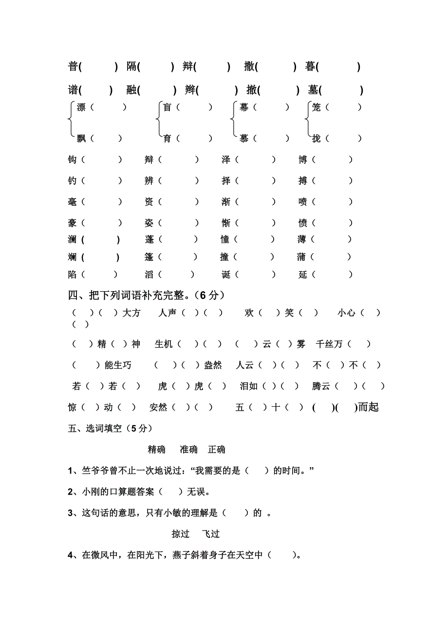 S版小学四年级语文下册期中试卷_第2页