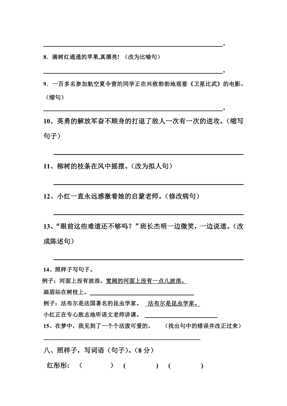 S版小学四年级语文下册期中试卷_第4页