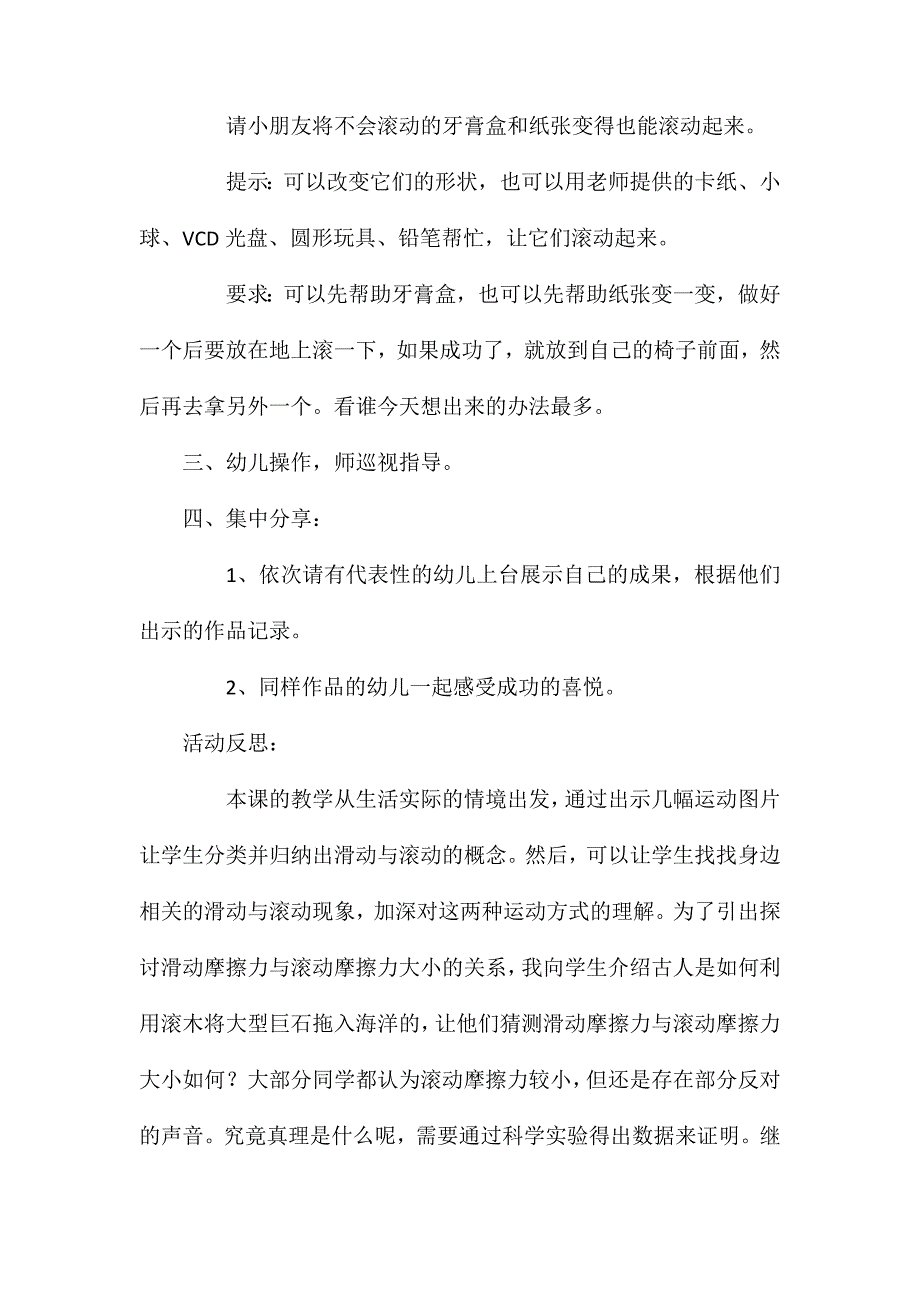 大班科学公开课滚动的轮子教案反思_第3页