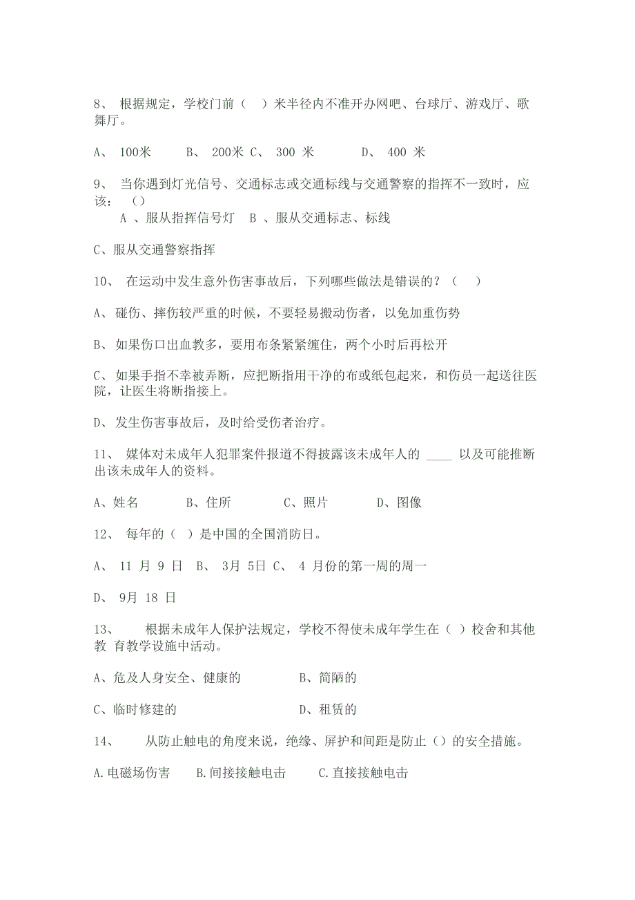 2013教育系统公共安全知识试题及答案_第3页