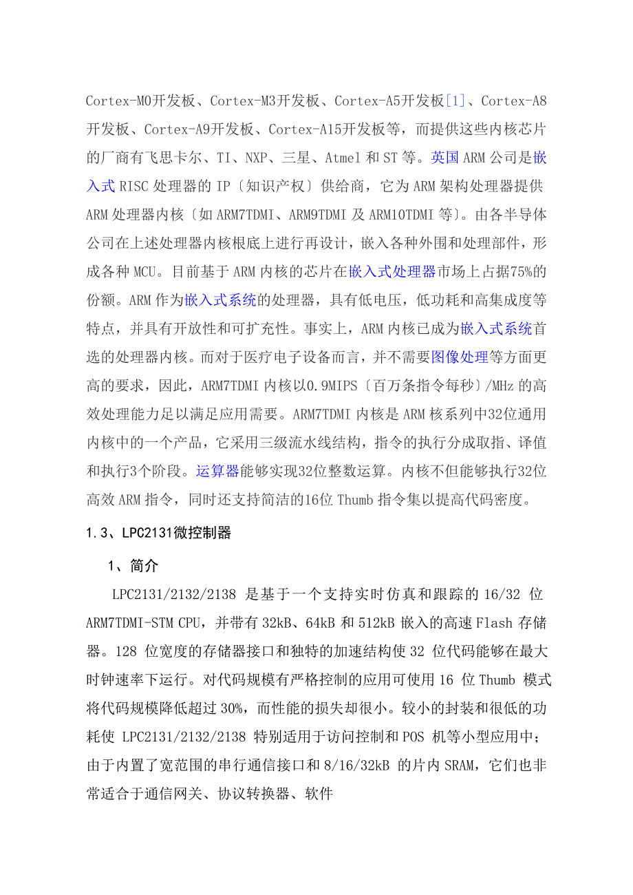 ARM课程设计报告--基于LPC2131数字电压表设计_第4页