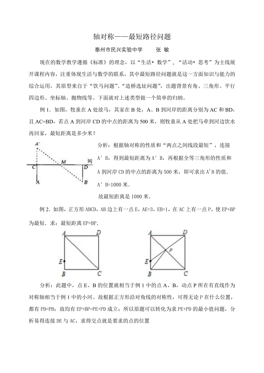 轴对称——最短路径问题3_第1页