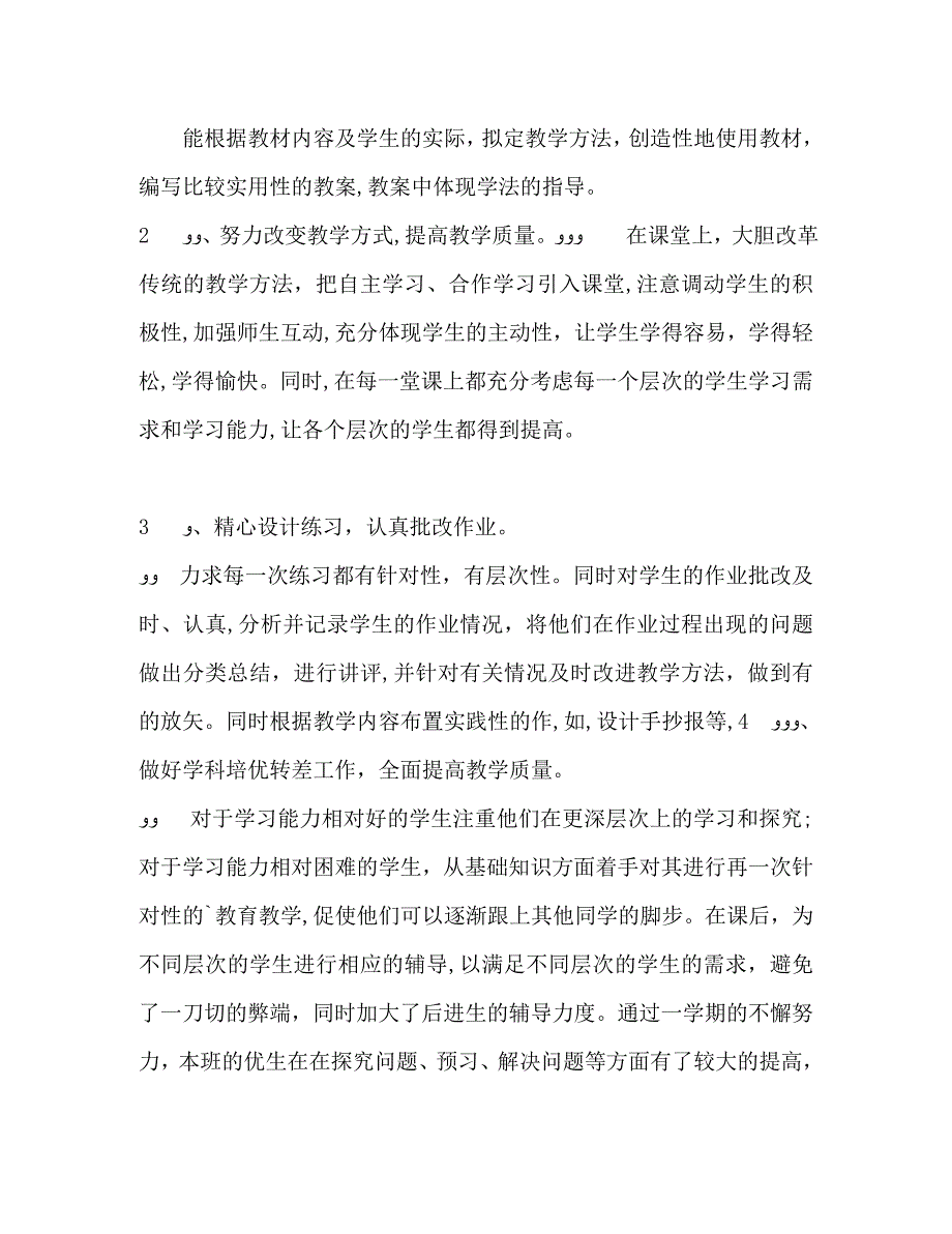 教育教师总结_第3页