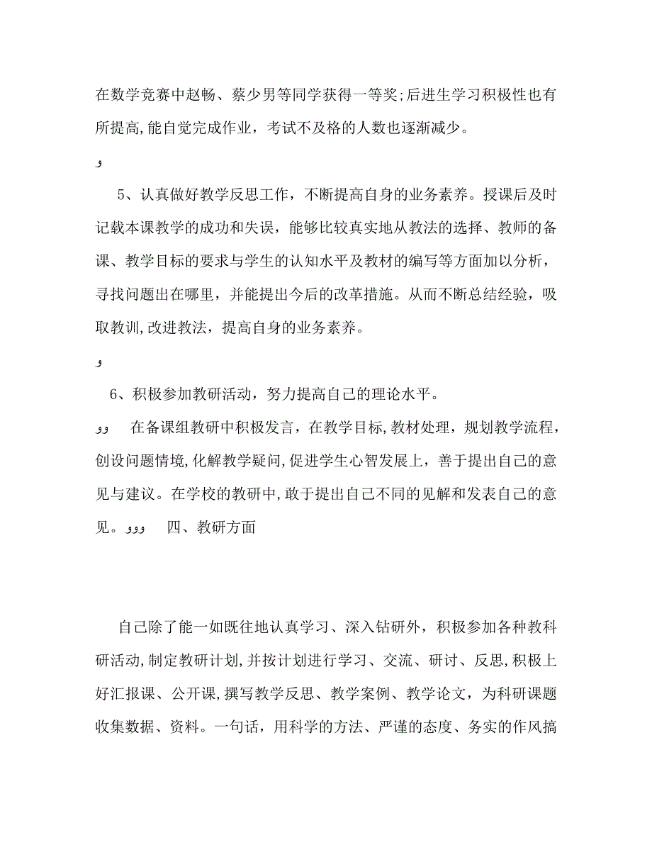 教育教师总结_第4页