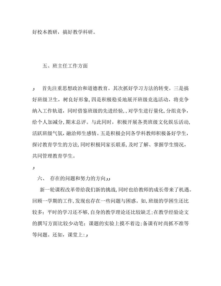 教育教师总结_第5页