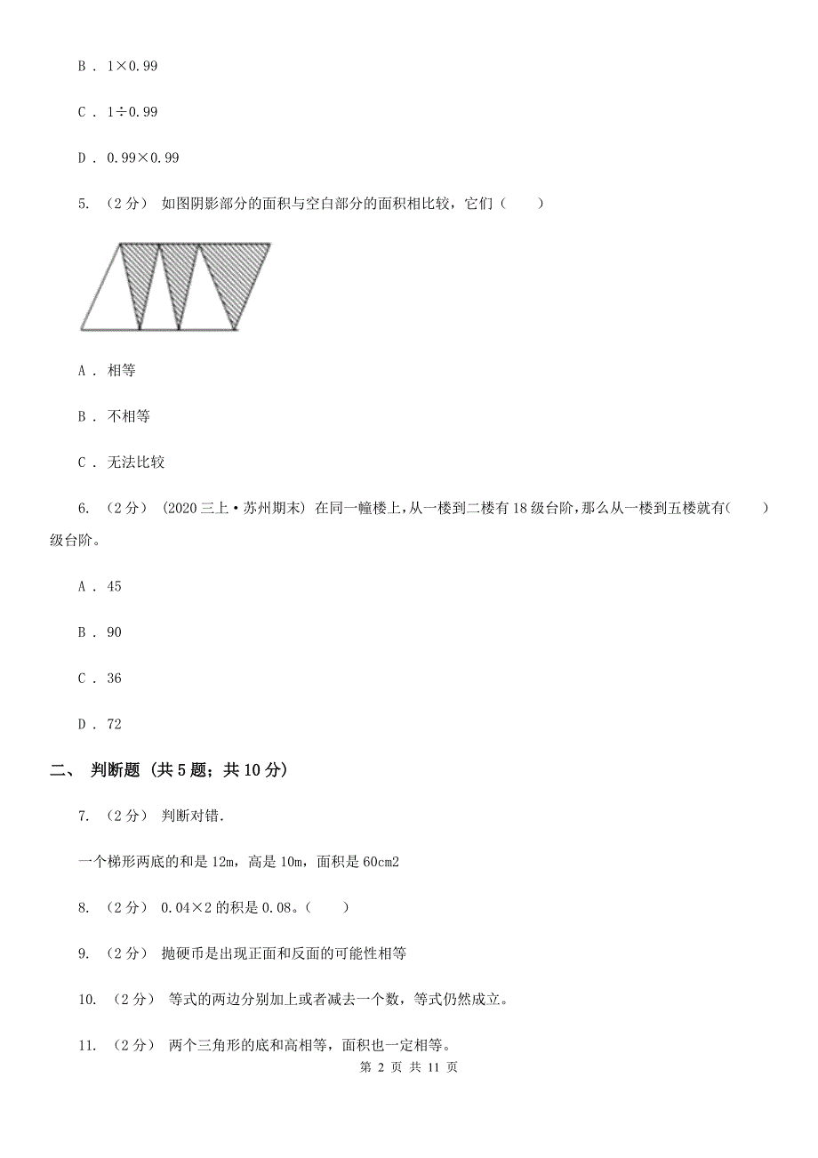 山西省长治市小学数学五年级上册期末考试测试卷_第2页